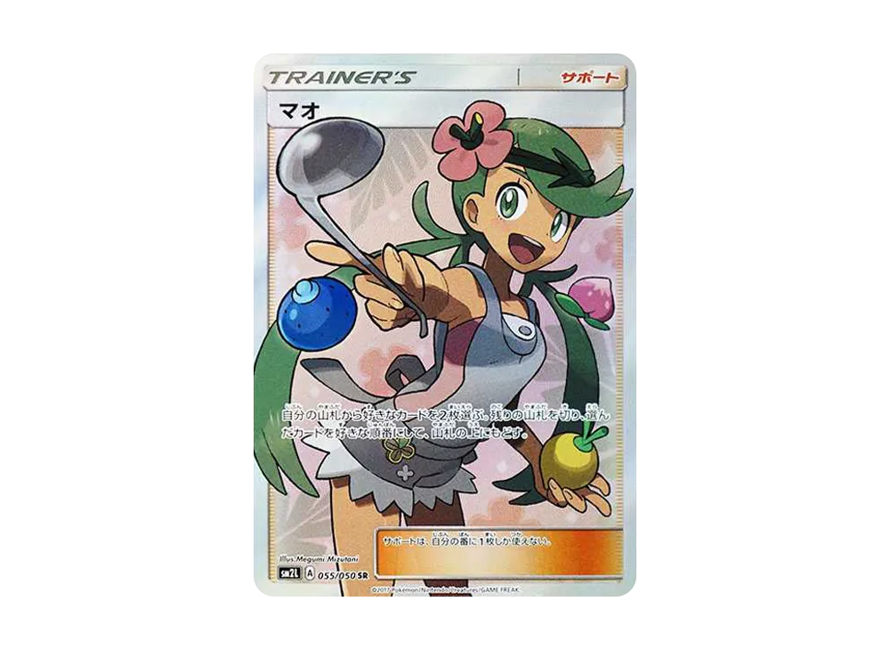 Mallow SR[SM2L 055/050](Expansion Pack "Alolan Moonlight") - PSA10