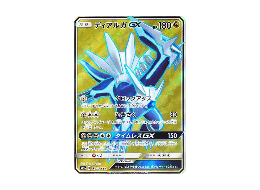 Dialga GX SR[SM5S 069/066](Expansion Pack "Ultra Sun") - PSA10