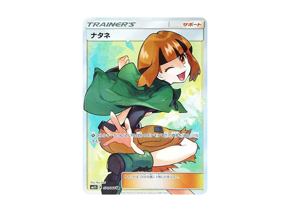 Gardenia SR[SM5S 070/066](Expansion Pack "Ultra Sun") - PSA10