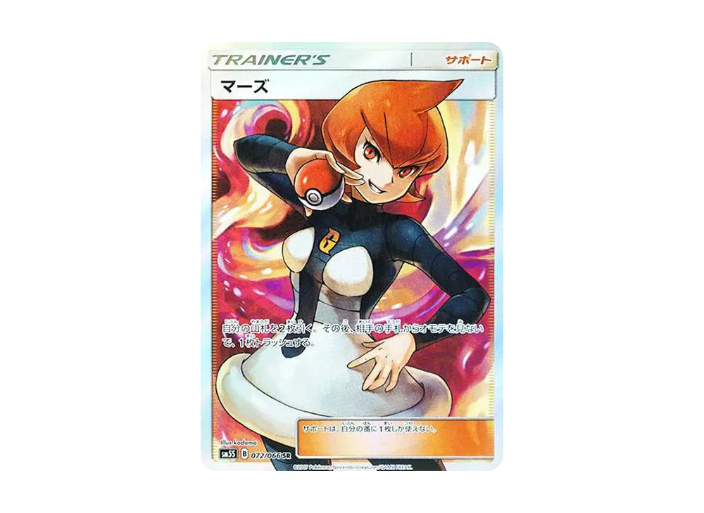 Mars SR[SM5S 072/066](Expansion Pack "Ultra Sun") - PSA10