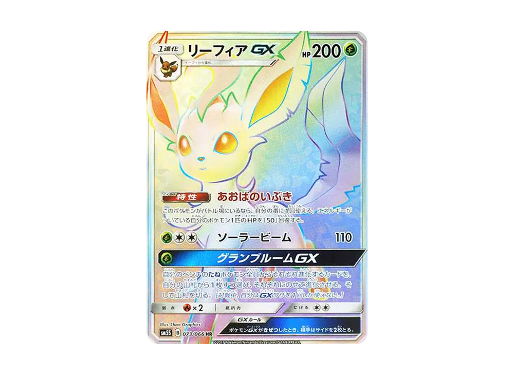 Leafeon GX HR[SM5S 073/066](Expansion Pack "Ultra Sun") - PSA10