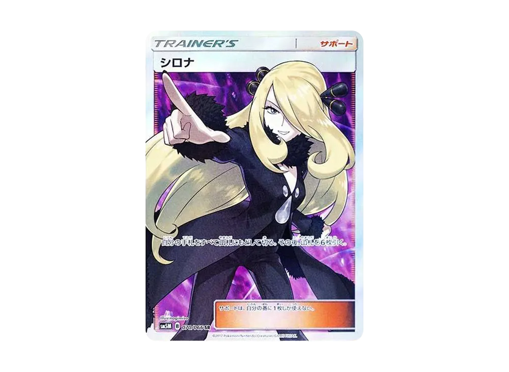 Cynthia SR[SM5M 070/066](Expansion Pack "Ultra Moon") - PSA9
