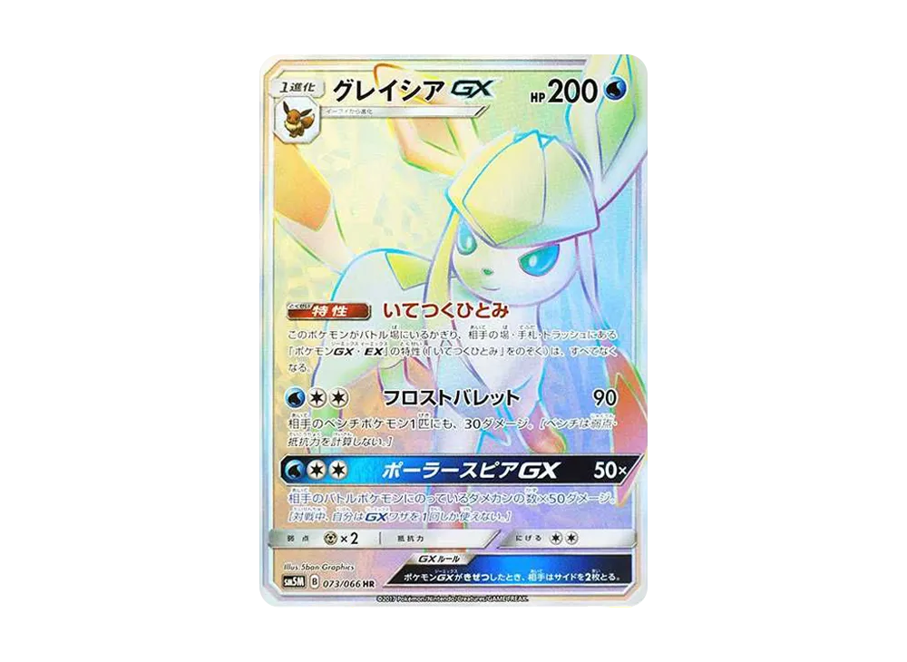 Glaceon GX HR[SM5M 073/066](Expansion Pack "Ultra Moon") - PSA10
