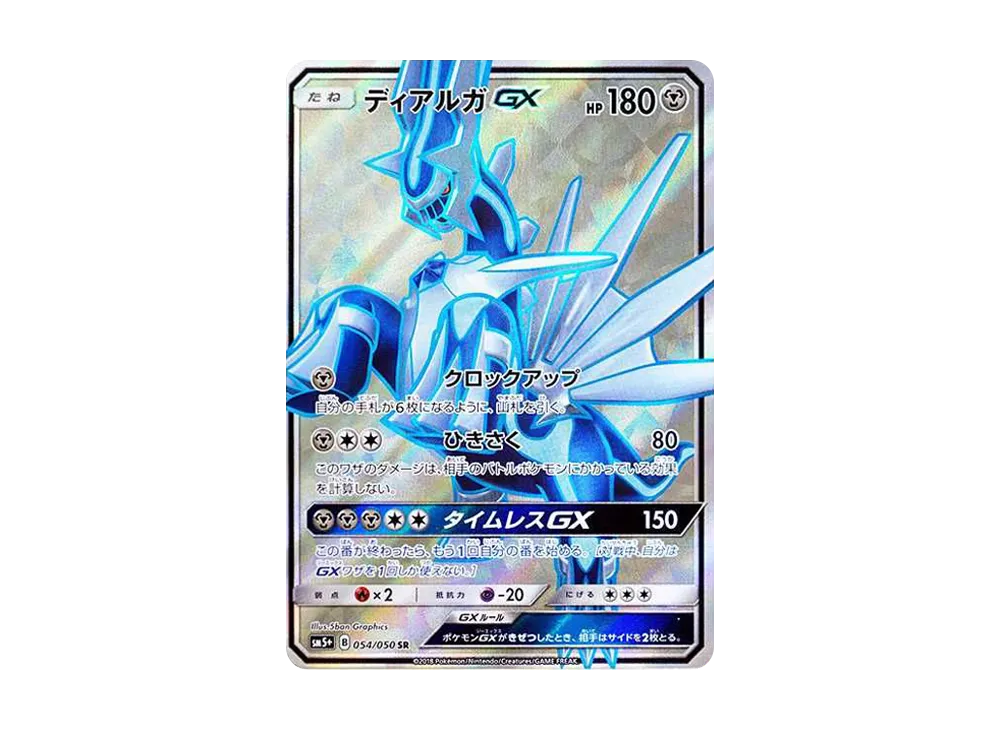 Dialga GX SR[SM5+ 054/050](Enhanced Expansion Pack "Ultra Force") - PSA10