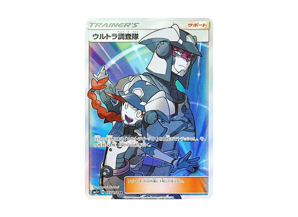Ultra Recon Squad SR[SM5+ 055/050](Enhanced Expansion Pack "Ultra Force") - PSA10