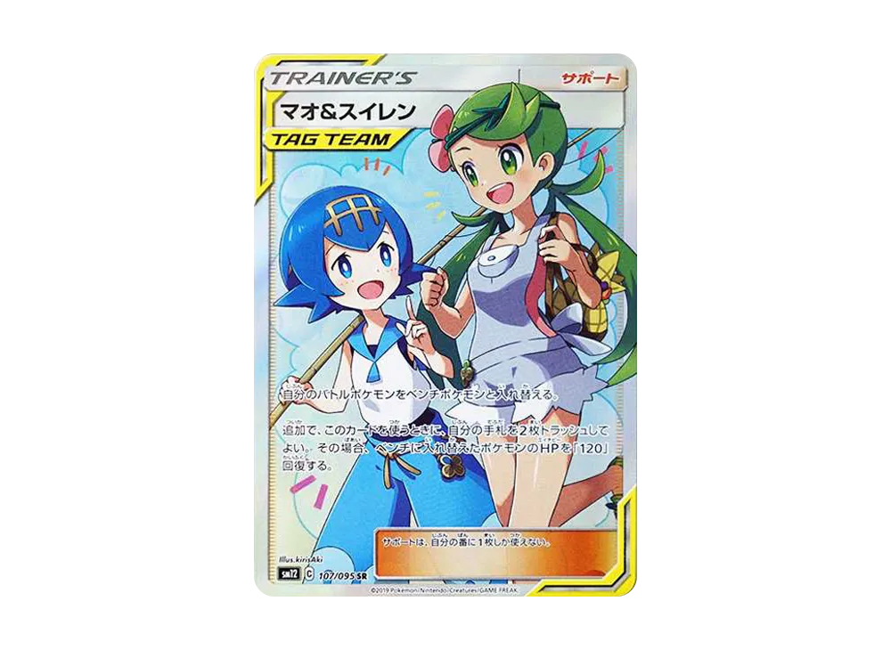 Mallow & Lana SR[SM12 107/095](Expansion Pack "Alter Genesis") - PSA10