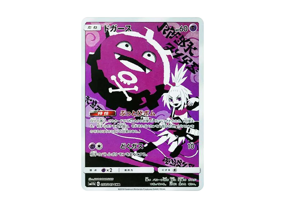 Koffing CHR[SM11b 056/049](Enhanced Expansion Pack "Dream League") - PSA10