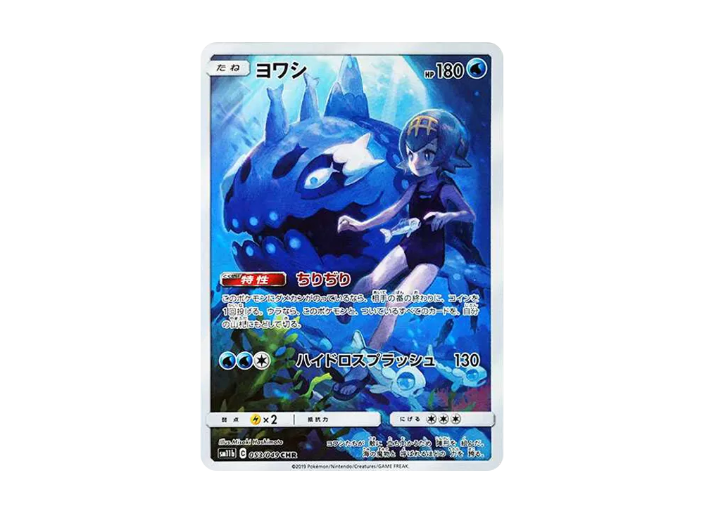 Wishiwashi CHR[SM11b 053/049](Enhanced Expansion Pack "Dream League") - PSA10