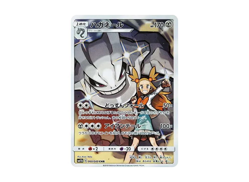 Steelix CHR[SM11b 060/049](Enhanced Expansion Pack "Dream League") - PSA10