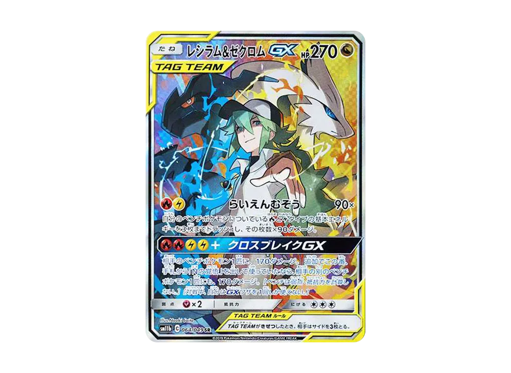 Reshiram & Zekrom GX (N) SR :SA [SM11b 064/049](Enhanced Expansion Pack "Dream League") - PSA9