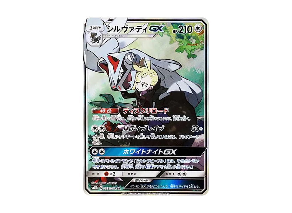 Silvally SR :SA [SM11b 065/049](Enhanced Expansion Pack "Dream League") - PSA10
