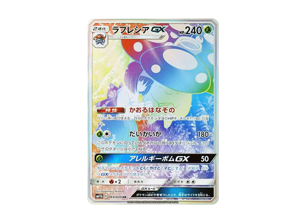 Vileplume GX HR[SM11b 069/049](Enhanced Expansion Pack "Dream League") - PSA10