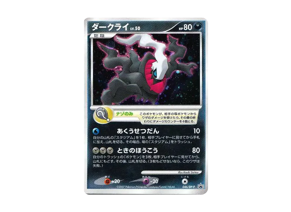 Darkrai [DP-P 046](Promotional Card "Movie Dialga vs Palkia vs Darkrai theater admission gift card") - PSA9