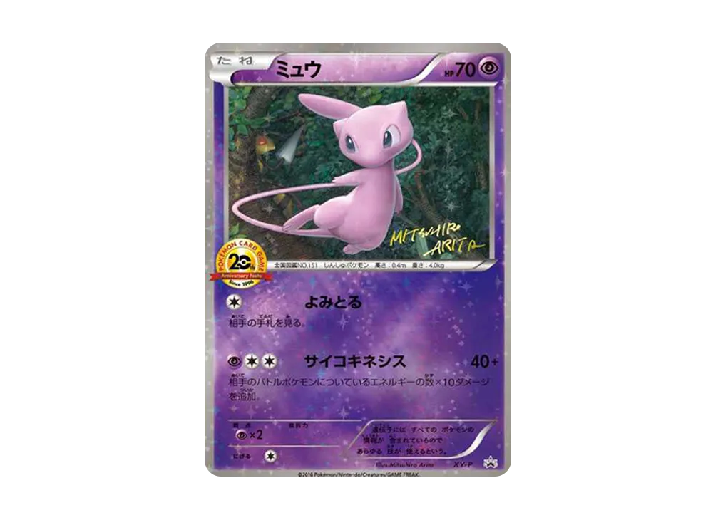 Mew: PROMO[XY-P](XY-P Promotional cards) - PSA10