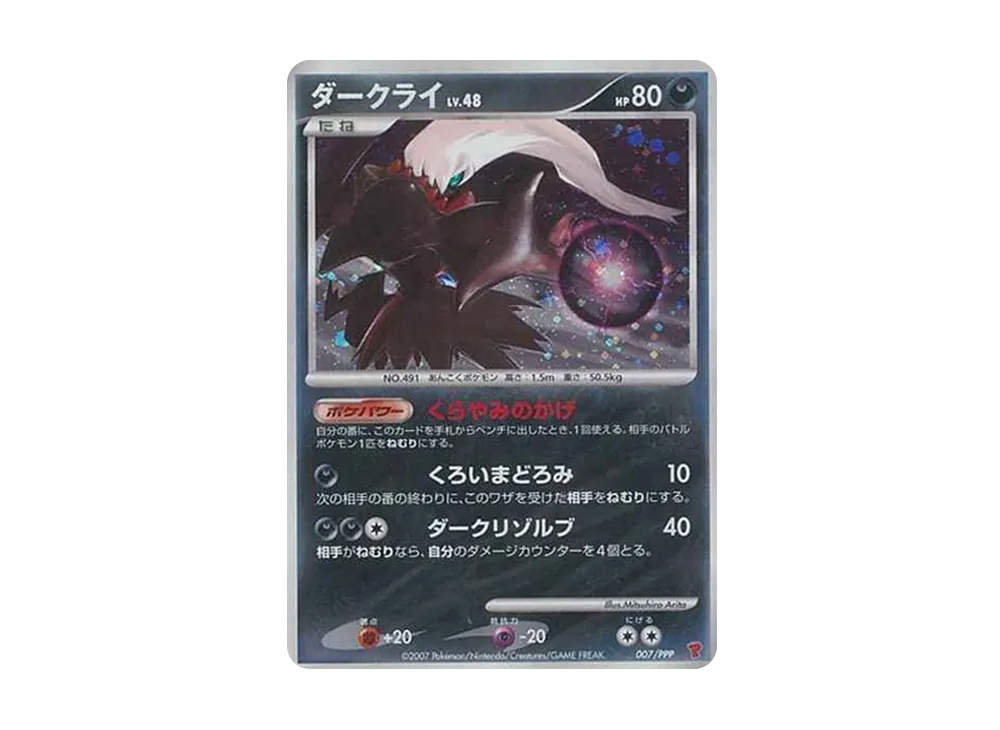 Darkrai: PROMO[DP-P 007/PPP](DP-P Promotional cards) - PSA10