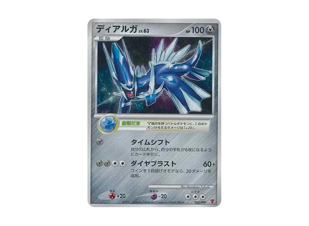 Dialga LV.63: PROMO[DP-P 005/PPP](DP-P Promotional cards) - PSA10