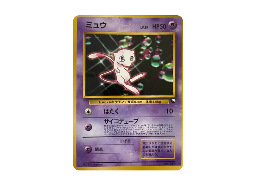 Mew Glossy: Old Back/PROMO[PMCG-P No.151](PMCG-P Promotional cards) - PSA9