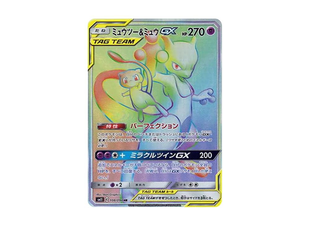 Mewtwo & Mew GX HR[SM11 108/094](Expansion Pack "Miracle Twin") - PSA10