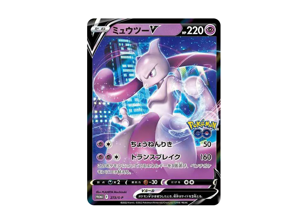 Mewtwo V: PROMO[S-P 273](S-P Promotional cards) - PSA10