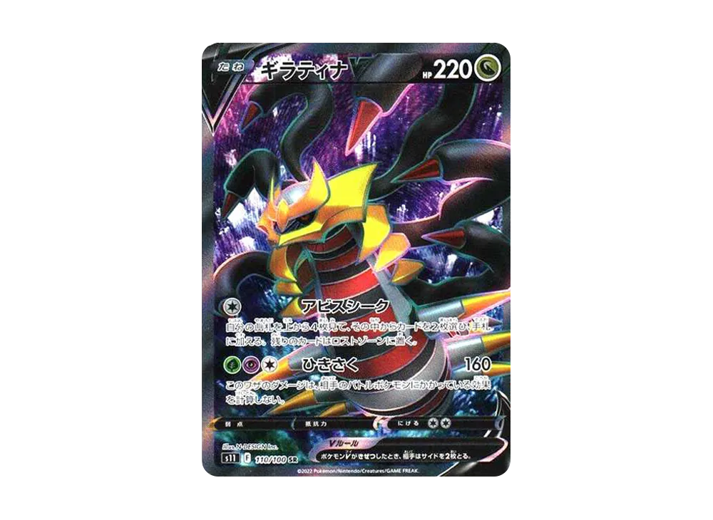 Giratina V SR[S11 110/100](Expansion Pack "Lost Abyss") - PSA10