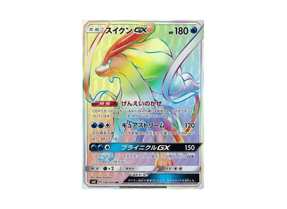 Suicune GX HR[SM8 106/095](Expansion Pack "Super-Burst Impact") - PSA10