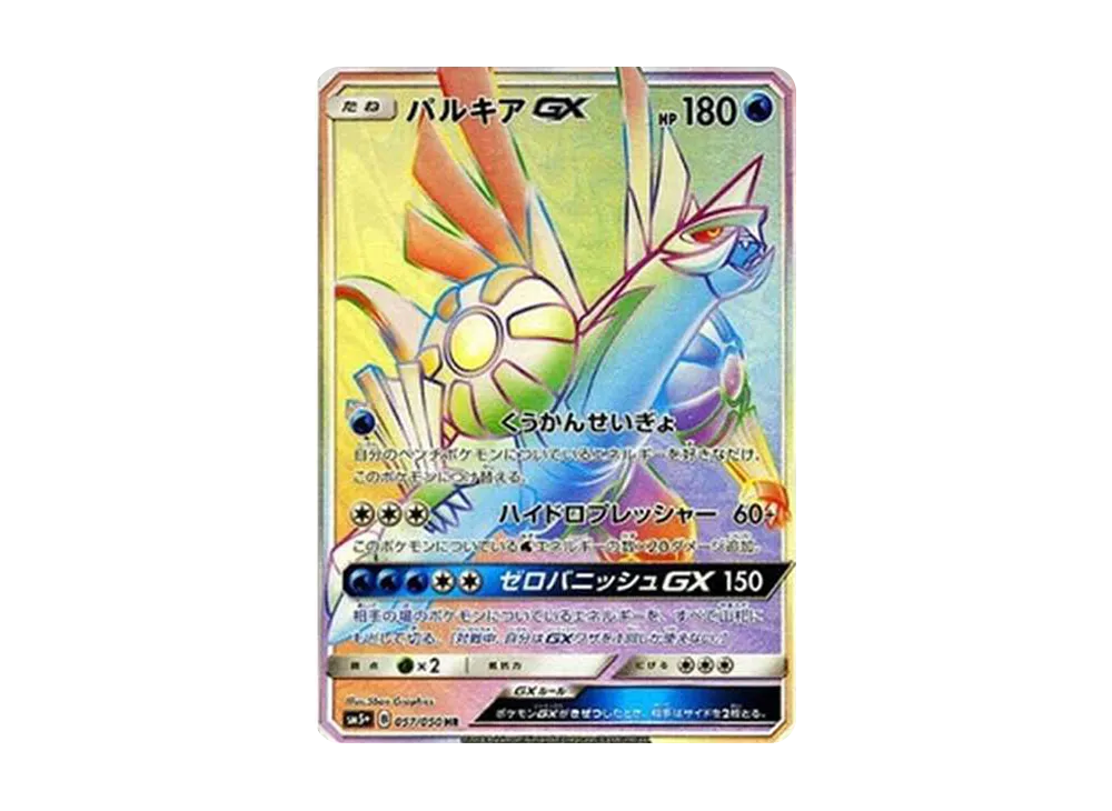 Palkia GX HR[SM5+ 057/050](Enhanced Expansion Pack "Ultra Force") - PSA10