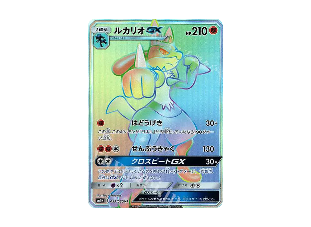 Lucario GX HR[SM5+ 059/050](Enhanced Expansion Pack "Ultra Force") - PSA10