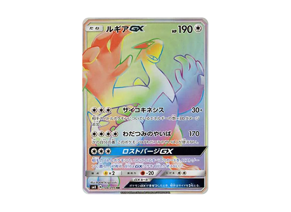 Lugia GX HR[SM8 108/095](Expansion Pack "Super-Burst Impact") - PSA9