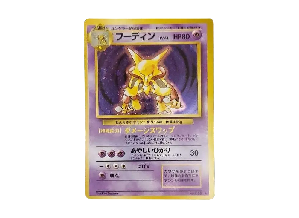 Alakazam : Old Back [PMCG1-2](Expansion Pack "Pocket Monster Card Game" Resale) - PSA10
