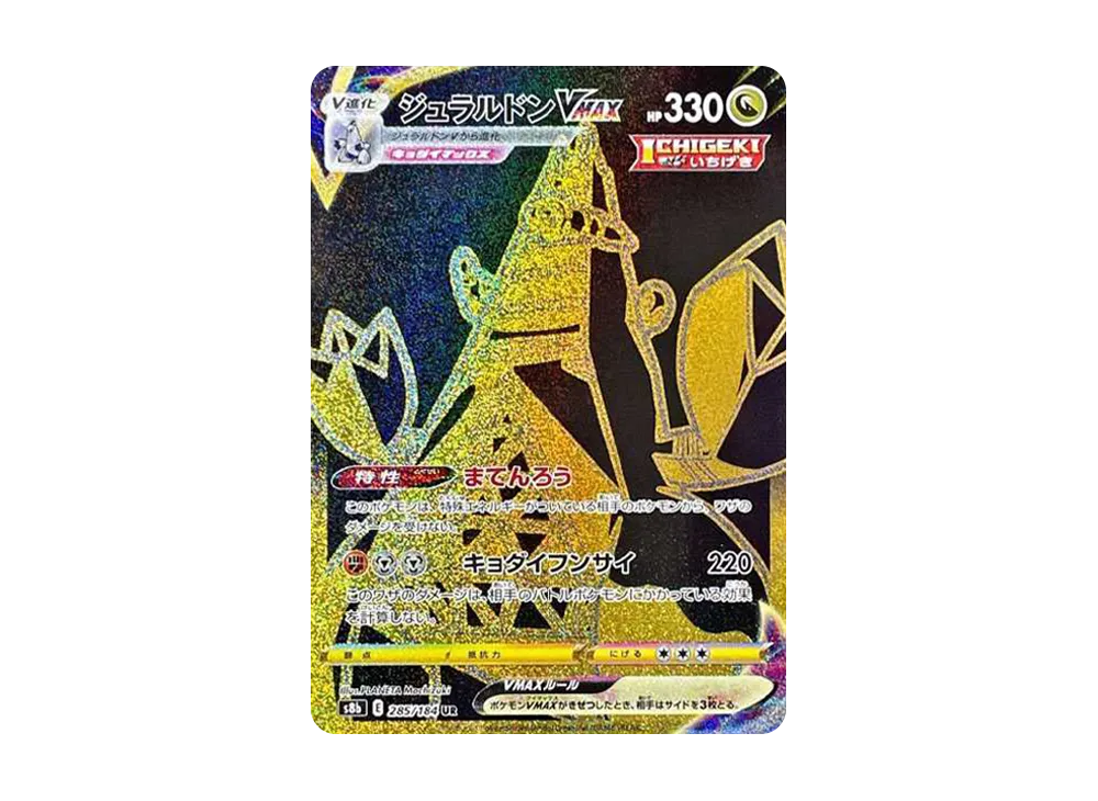 Duraludon VMAX UR[S8b 285/184](High Class Pack"VMAX Climax Box") - PSA10