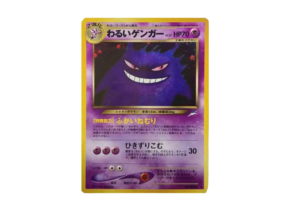 Dark Gengar : Old Back [neo4 No.094](Pokemon Card neo Expansion Pack "Darkness and to Light...") - PSA10