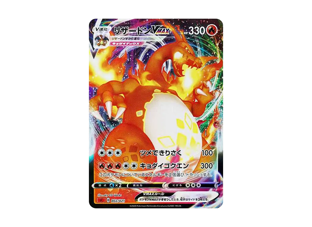 Charizard VMAX[SC 002/021](Starter Set VMAX "Charizard") - PSA10