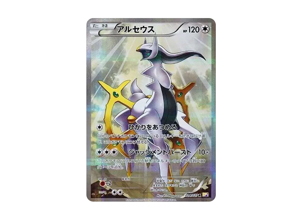 Arceus R :1ED [CP2 024/027](Concept Pack "Legend Kira Collection") - PSA10