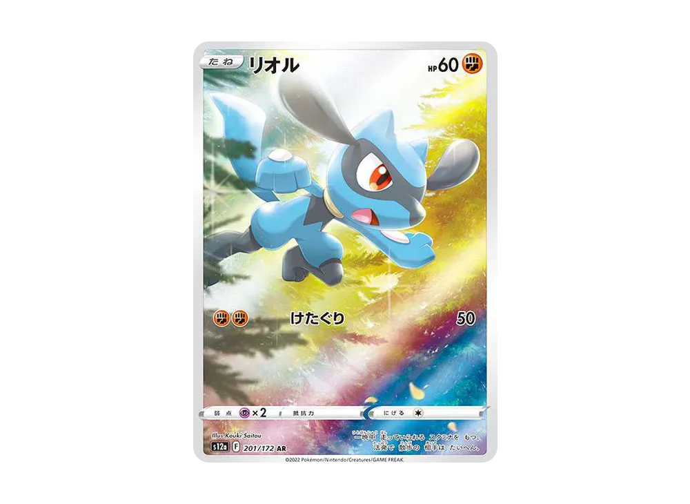 Riolu AR[s12a 201/172](High Class Pack "VSTAR Universe") - PSA10