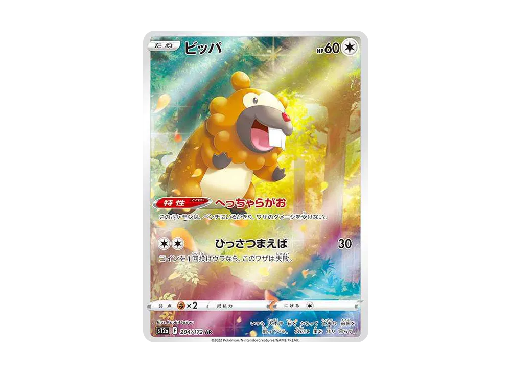 Bidoof AR[s12a 204/172](High Class Pack "VSTAR Universe") - PSA10