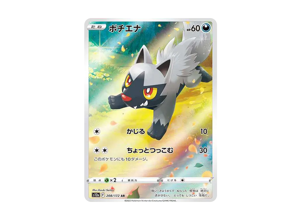 Poochyena AR[s12a 208/172](High Class Pack "VSTAR Universe") - PSA10