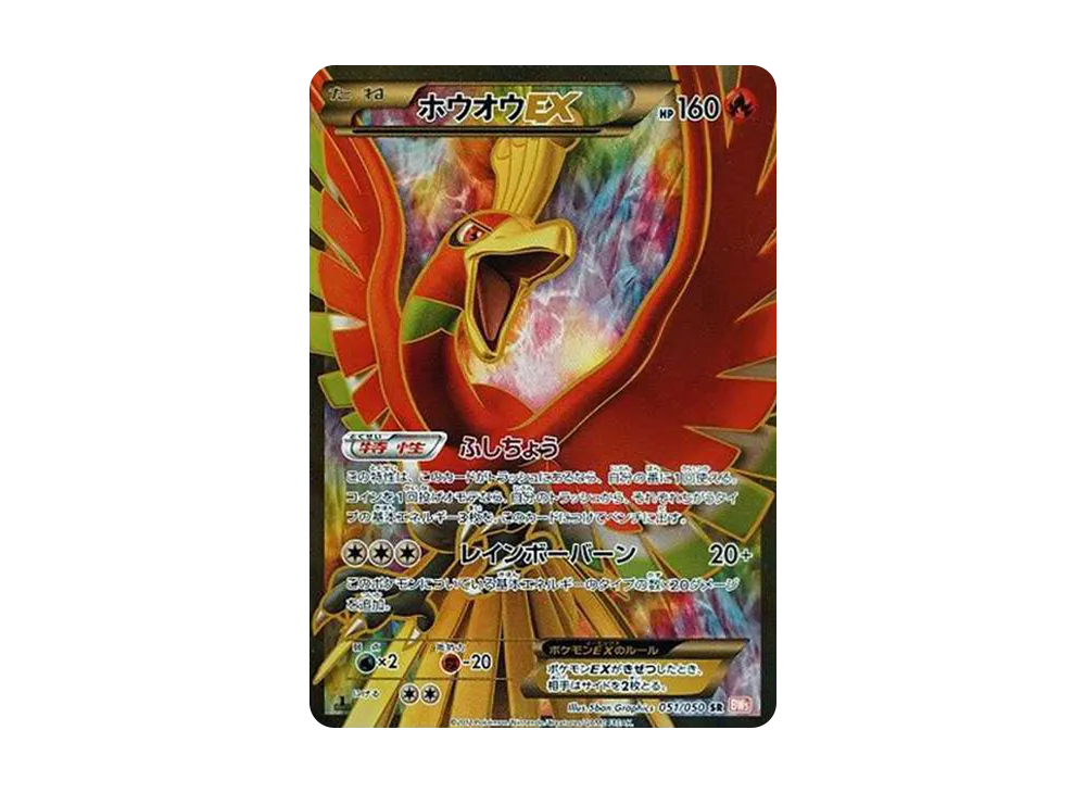 Ho-Oh EX SR :1ED [BW5-O 051/050](Expansion Pack "Dragon Blade") - PSA10