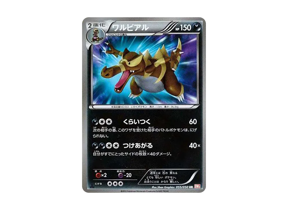 Krookodile UR :1ED [BW5-O 055/050](Expansion Pack "Dragon Blade") - PSA10