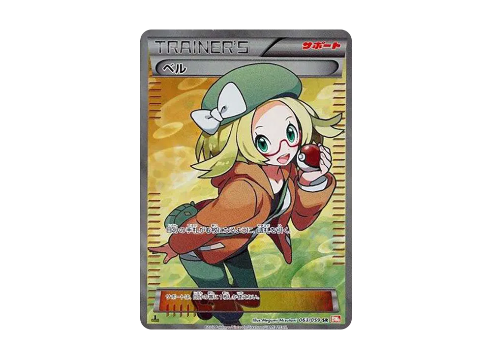 Bianca SR :1ED [BW6 063/059](Expansion Pack "Cold Flare") - PSA10