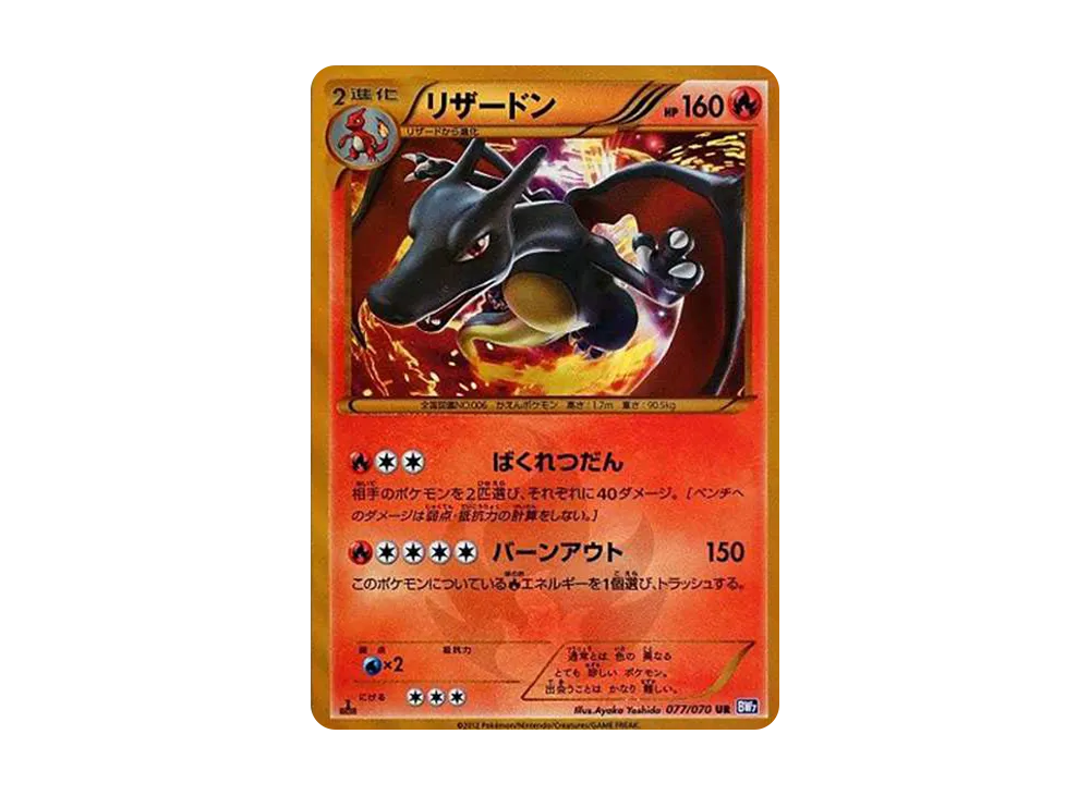Charizard UR :1ED [BW7 077/070](Expansion Pack "Plasma Gale") - PSA9