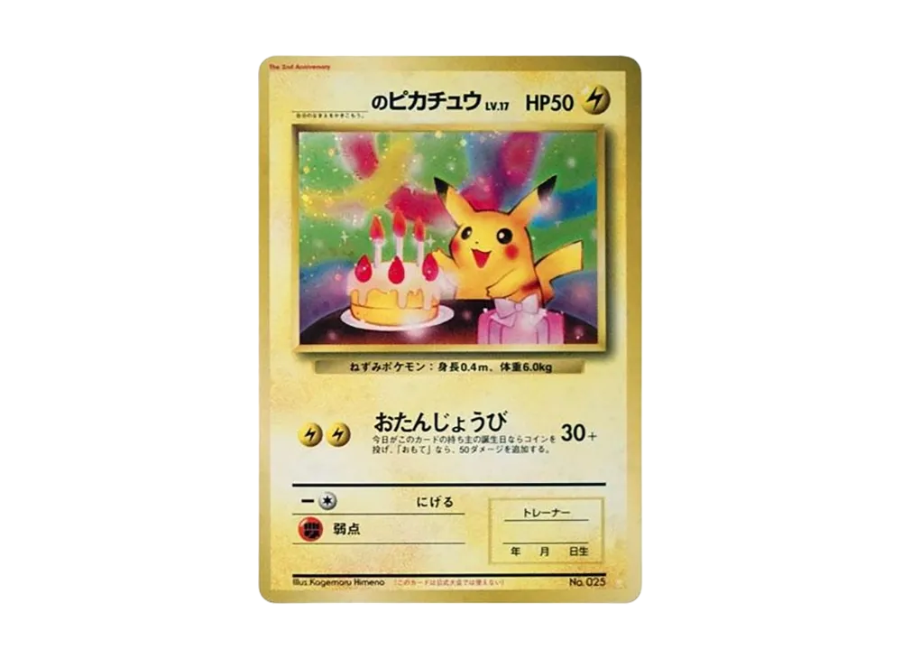 _’s Pikachu: Old Back/PROMO[PMCG-P No.025](PMCG-P Promotional cards) - PSA9