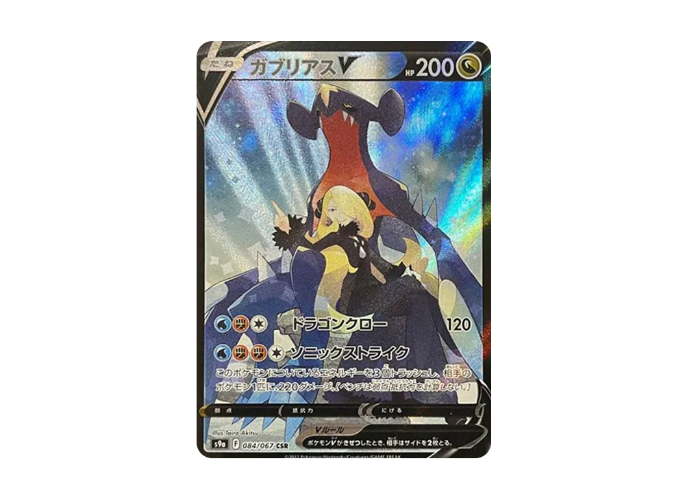 Garchomp V CSR[S9a 084/067](Enhanced Expansion"Battle Region") - PSA10