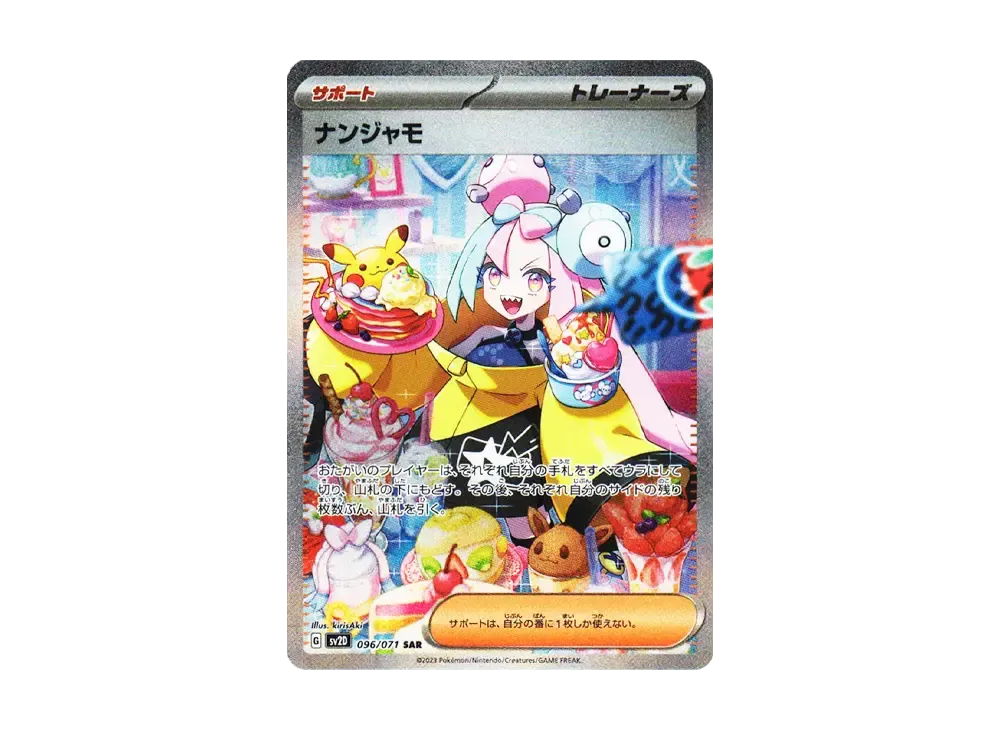 Iono SAR[SV2D 096/071](Expansion Pack "Clay burst") - PSA10