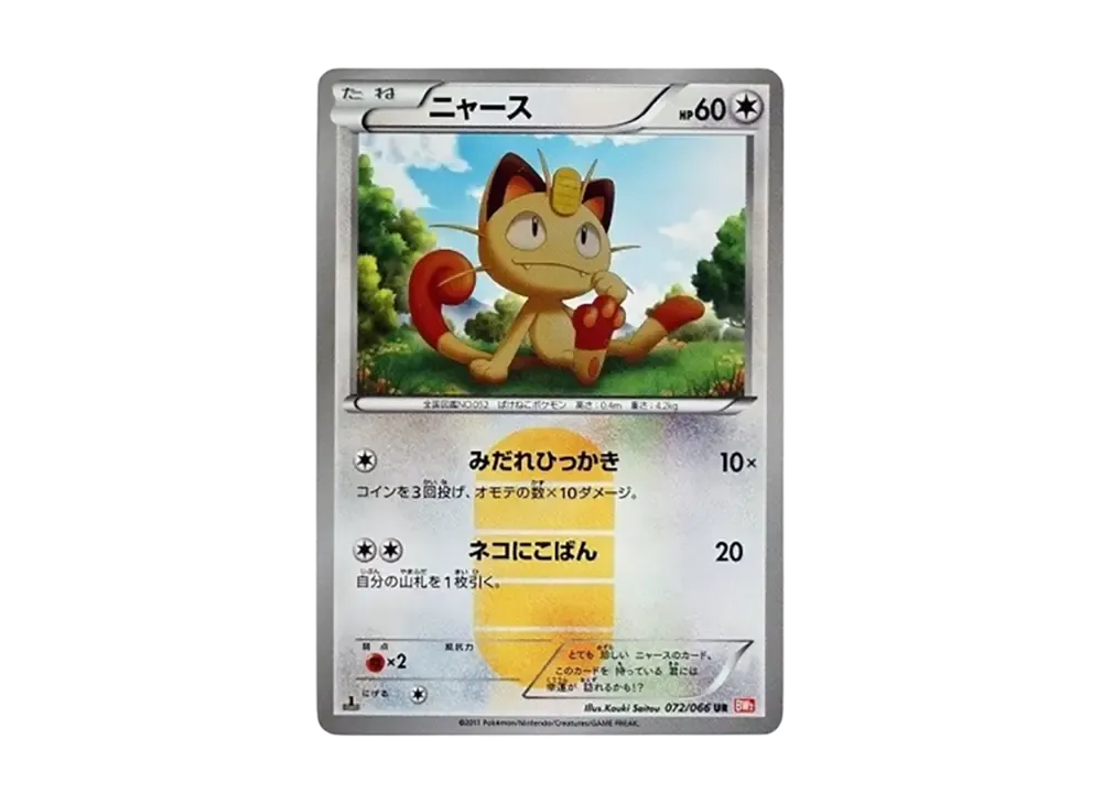 Meowth UR :1ED [BW2 072/066](Expansion Pack "Red Collection") - PSA10