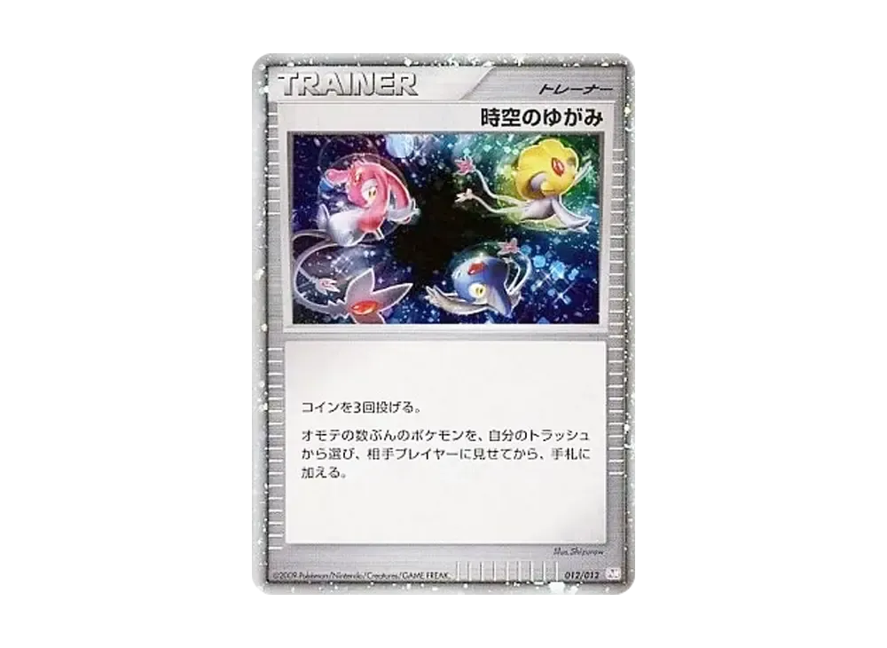Space-Time Distortion[PtM 012/012](Collection Pack Mewtwo Lv.X) - PSA10