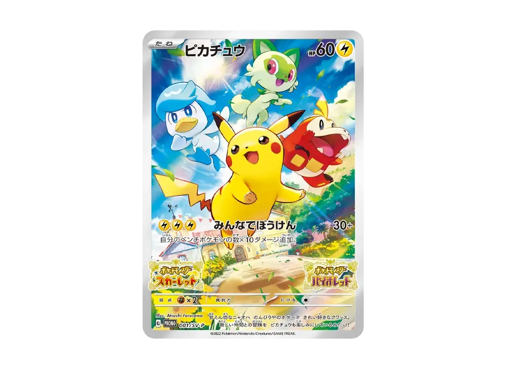 Pikachu: PROMO [001/SV-P](SV-P Promotional cards) - PSA10