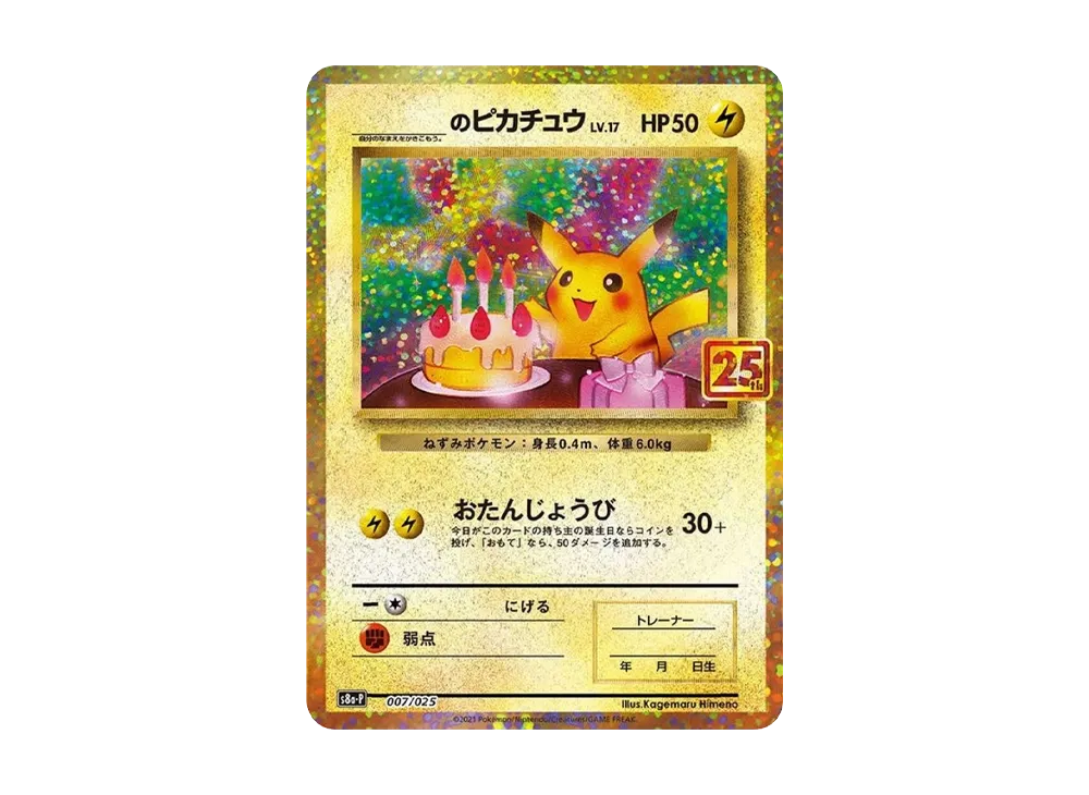 _’s Pikachu: PROMO[S8a-P 007/025](Promo Card Pack 25th Anniversary Edition) - PSA9