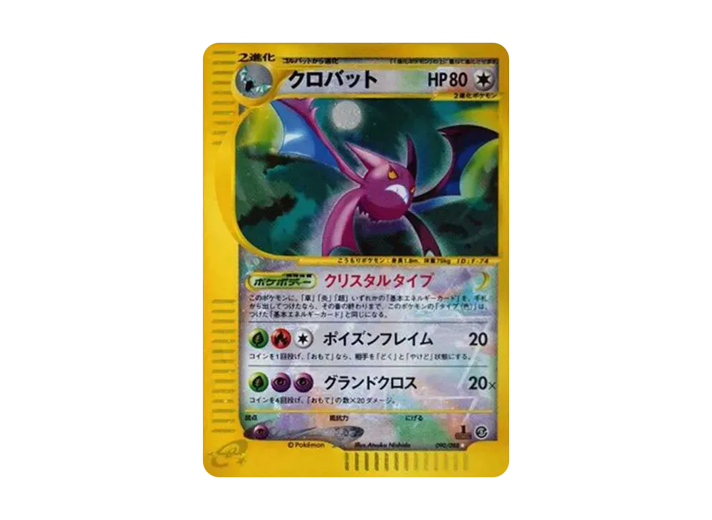 Crobat :1ED [e5 090/088](Expansion Pack Vol.5 "Mysterious Mountains") - PSA10