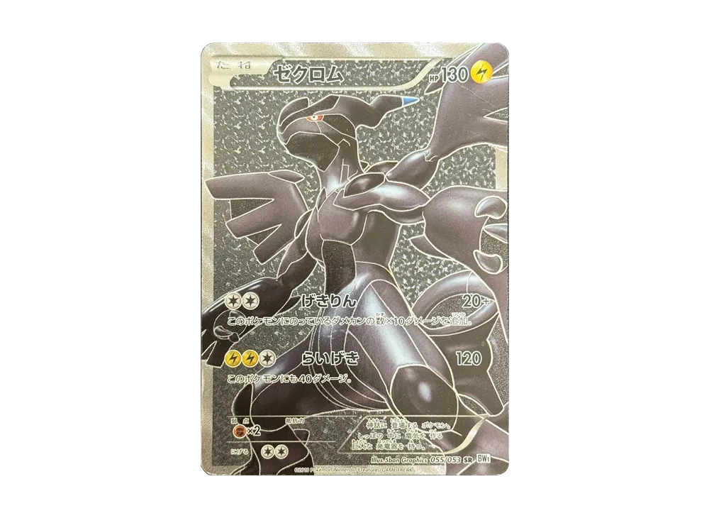 Zekrom SR[BW1 055/053](Expansion Pack "White Collection") - PSA10