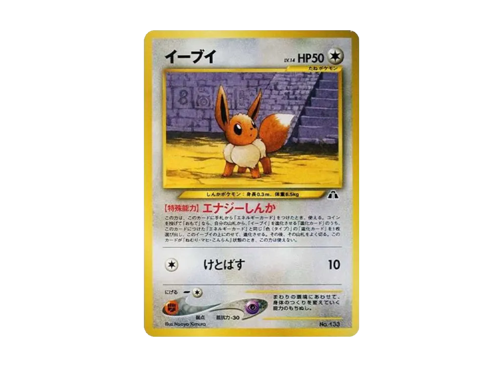 Eevee Premium File 2: Old Back[neoP2 No.133](Premium File 2) - PSA10